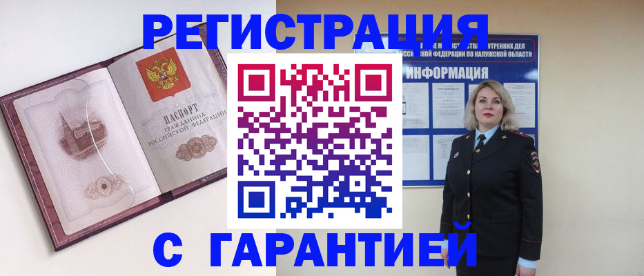 купить прописку в Яранске